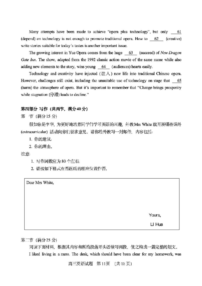 试题_2025年9月_250914山东省泰安肥城市2025-2026学年高三上学期开学考试（全科）_山东省泰安肥城市2025-2026学年高三上学期开学学情诊断英语试题（含听力）