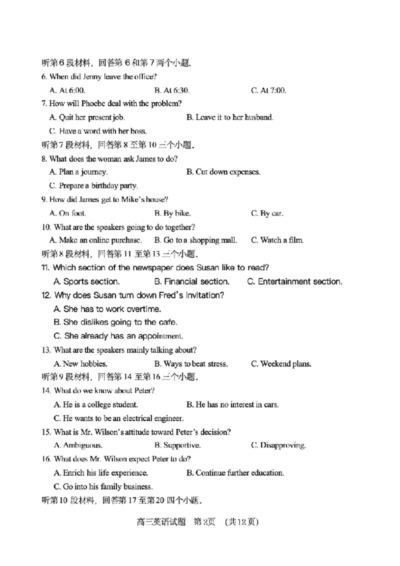 试题_2025年9月_250914山东省泰安肥城市2025-2026学年高三上学期开学考试（全科）_山东省泰安肥城市2025-2026学年高三上学期开学学情诊断英语试题（含听力）