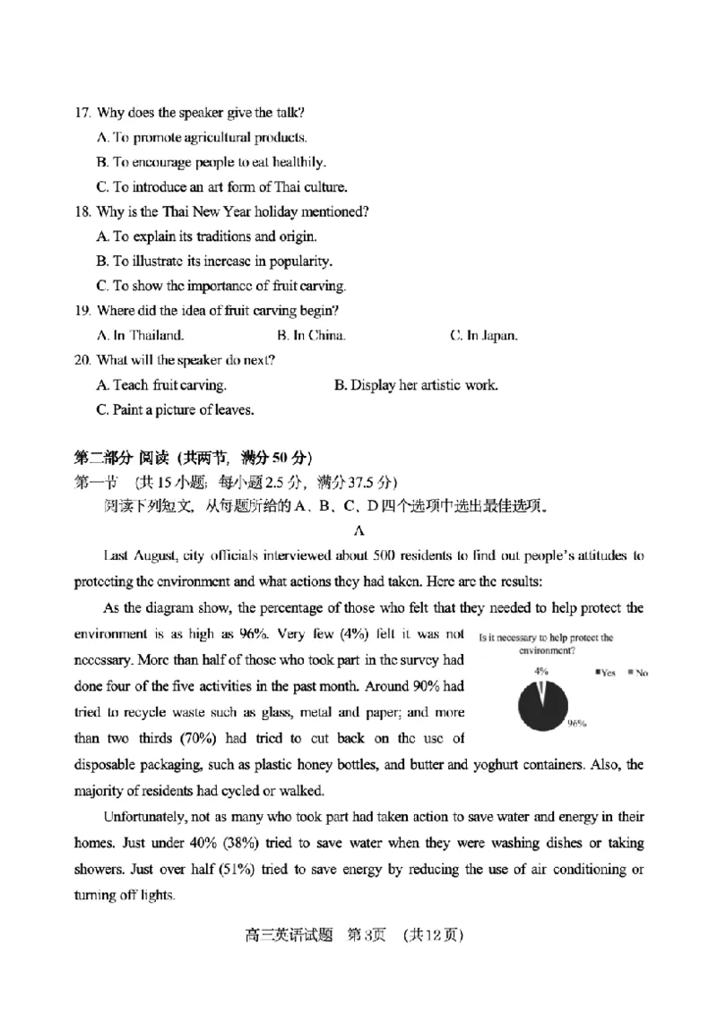试题_2025年9月_250914山东省泰安肥城市2025-2026学年高三上学期开学考试（全科）_山东省泰安肥城市2025-2026学年高三上学期开学学情诊断英语试题（含听力）