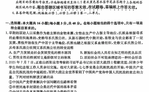山西三晋卓越联盟2025-2026高三10月质量检测（26-X-028C）政治(B)_2025年10月_251017山西三晋卓越联盟2025-2026高三10月质量检测（26-X-028C）（全科）