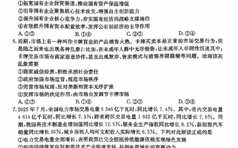 山西三晋卓越联盟2025-2026高三10月质量检测（26-X-028C）政治(B)_2025年10月_251017山西三晋卓越联盟2025-2026高三10月质量检测（26-X-028C）（全科）