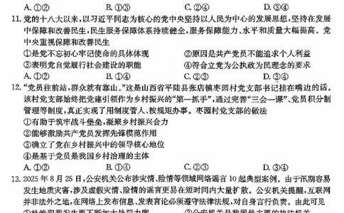 山西三晋卓越联盟2025-2026高三10月质量检测（26-X-028C）政治(B)_2025年10月_251017山西三晋卓越联盟2025-2026高三10月质量检测（26-X-028C）（全科）
