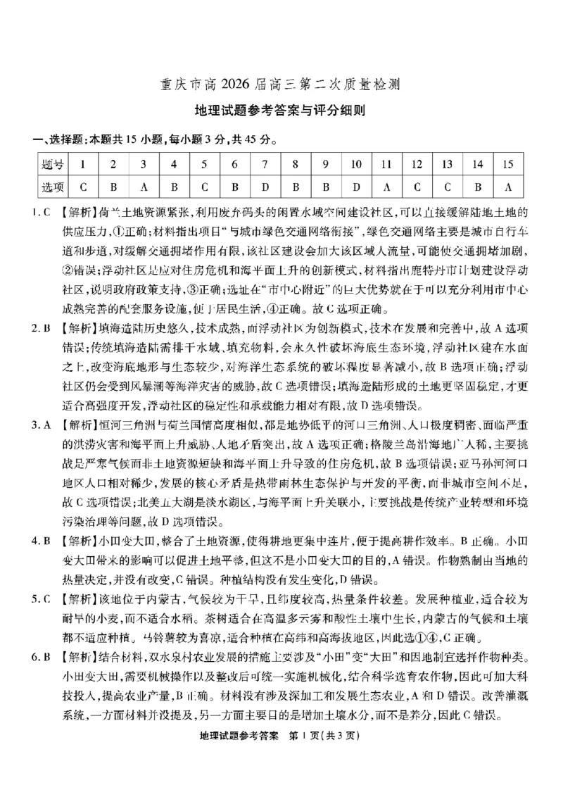 南开中学高2026届高三第二次质量检测+地理答案_2025年10月_251013重庆市南开中学2026届高三上学期第二次质量检测（全科）