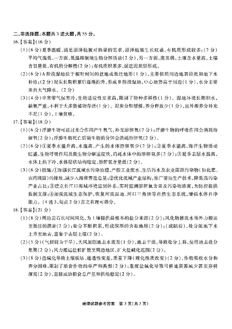 南开中学高2026届高三第二次质量检测+地理答案_2025年10月_251013重庆市南开中学2026届高三上学期第二次质量检测（全科）