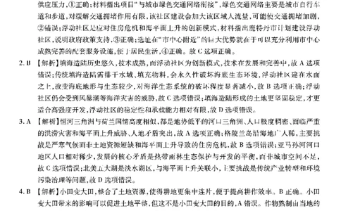 南开中学高2026届高三第二次质量检测+地理答案_2025年10月_251013重庆市南开中学2026届高三上学期第二次质量检测（全科）