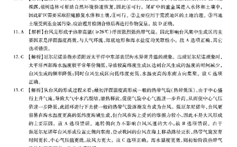 南开中学高2026届高三第二次质量检测+地理答案_2025年10月_251013重庆市南开中学2026届高三上学期第二次质量检测（全科）