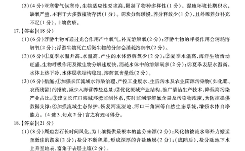南开中学高2026届高三第二次质量检测+地理答案_2025年10月_251013重庆市南开中学2026届高三上学期第二次质量检测（全科）