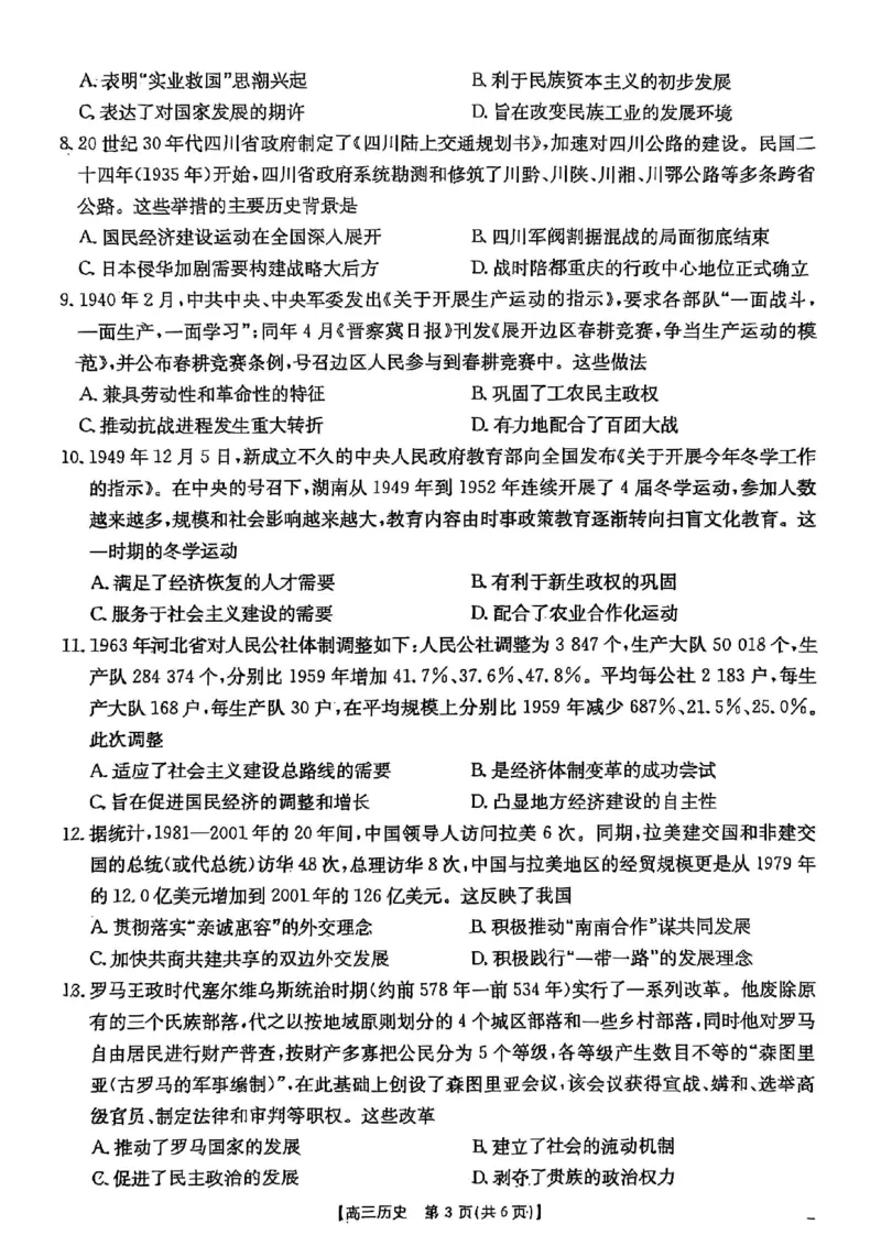 历史试卷-湖南金太阳联考2025年十月份高三年级阶段监测联合考试_2025年10月_12026年试卷教辅资源等多个文件_251024湖南2026届金太阳十月份高三年级阶段监测联合考试（全科）