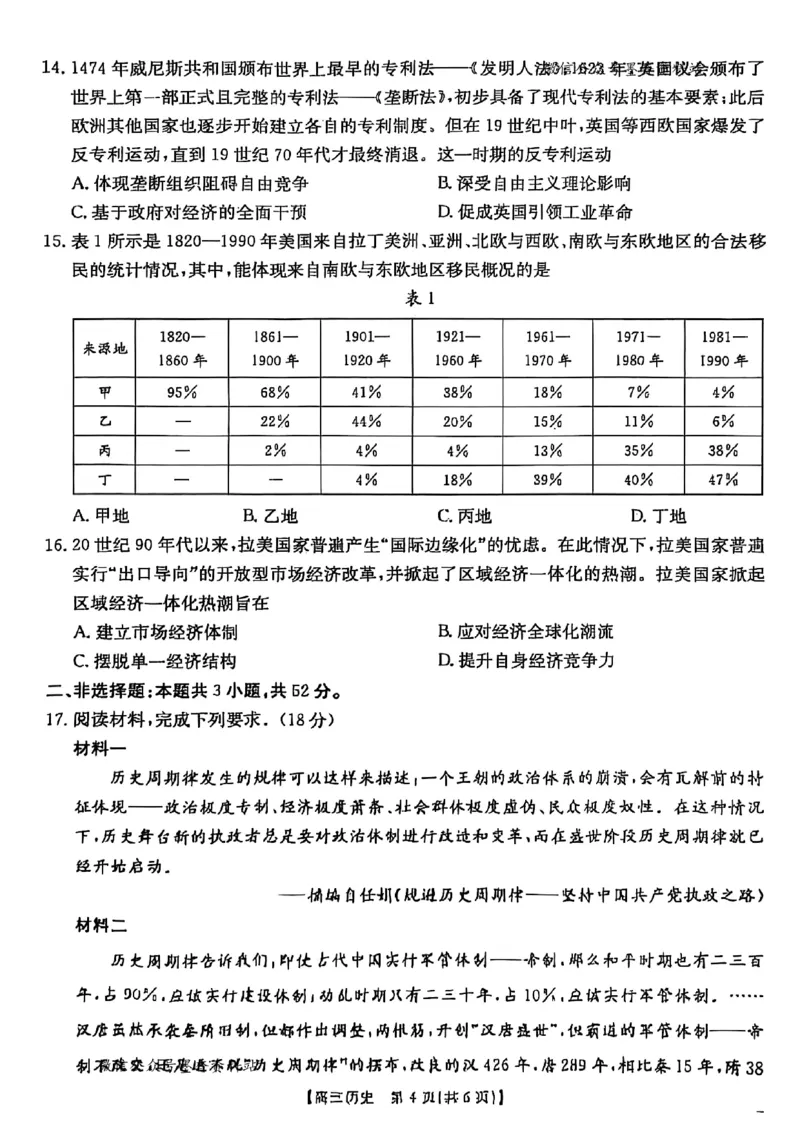 历史试卷-湖南金太阳联考2025年十月份高三年级阶段监测联合考试_2025年10月_12026年试卷教辅资源等多个文件_251024湖南2026届金太阳十月份高三年级阶段监测联合考试（全科）