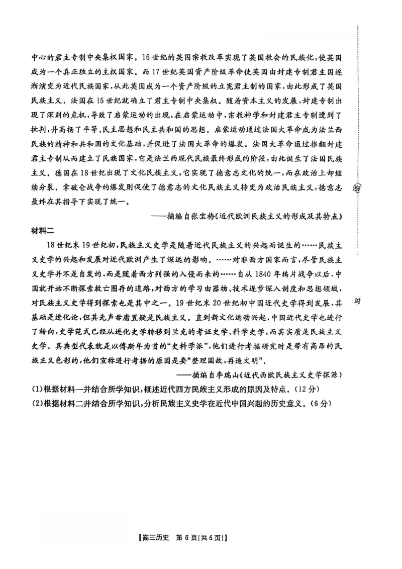 历史试卷-湖南金太阳联考2025年十月份高三年级阶段监测联合考试_2025年10月_12026年试卷教辅资源等多个文件_251024湖南2026届金太阳十月份高三年级阶段监测联合考试（全科）