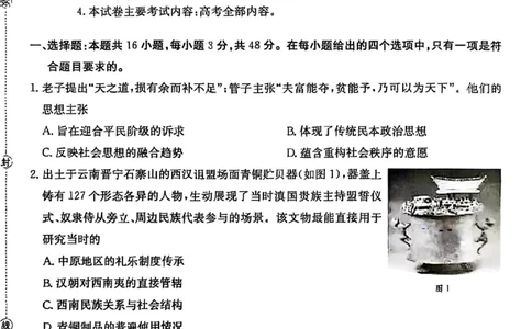 历史试卷-湖南金太阳联考2025年十月份高三年级阶段监测联合考试_2025年10月_12026年试卷教辅资源等多个文件_251024湖南2026届金太阳十月份高三年级阶段监测联合考试（全科）