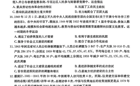 历史试卷-湖南金太阳联考2025年十月份高三年级阶段监测联合考试_2025年10月_12026年试卷教辅资源等多个文件_251024湖南2026届金太阳十月份高三年级阶段监测联合考试（全科）