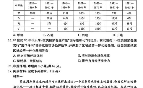 历史试卷-湖南金太阳联考2025年十月份高三年级阶段监测联合考试_2025年10月_12026年试卷教辅资源等多个文件_251024湖南2026届金太阳十月份高三年级阶段监测联合考试（全科）