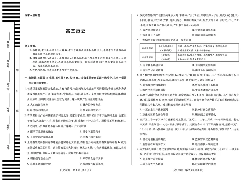 历史(湖南专版)天一大联考&middot;湖南省、广西省2025-2026学年高三上学期阶段性检测（二）_2025年9月_250926天一大联考&middot;湖南省、广西省2025-2026学年高三上学期阶段性检测（二）（全科）
