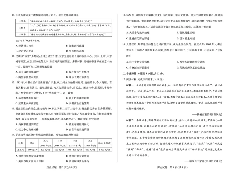 历史(湖南专版)天一大联考&middot;湖南省、广西省2025-2026学年高三上学期阶段性检测（二）_2025年9月_250926天一大联考&middot;湖南省、广西省2025-2026学年高三上学期阶段性检测（二）（全科）