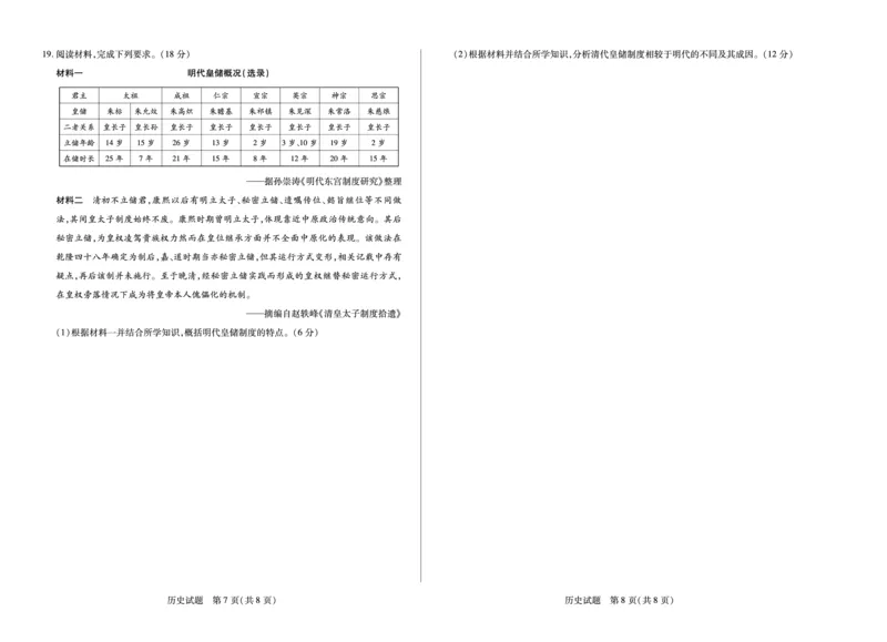 历史(湖南专版)天一大联考&middot;湖南省、广西省2025-2026学年高三上学期阶段性检测（二）_2025年9月_250926天一大联考&middot;湖南省、广西省2025-2026学年高三上学期阶段性检测（二）（全科）