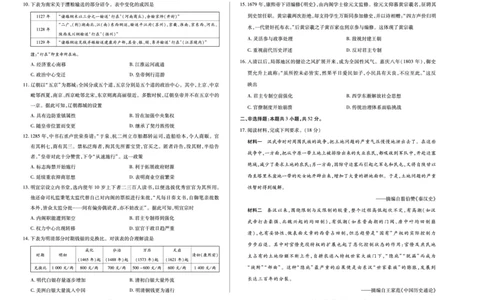 历史(湖南专版)天一大联考&middot;湖南省、广西省2025-2026学年高三上学期阶段性检测（二）_2025年9月_250926天一大联考&middot;湖南省、广西省2025-2026学年高三上学期阶段性检测（二）（全科）