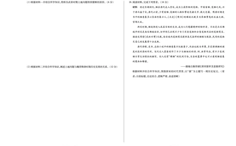 历史(湖南专版)天一大联考&middot;湖南省、广西省2025-2026学年高三上学期阶段性检测（二）_2025年9月_250926天一大联考&middot;湖南省、广西省2025-2026学年高三上学期阶段性检测（二）（全科）