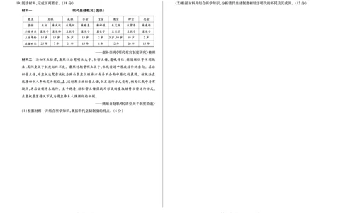 历史(湖南专版)天一大联考&middot;湖南省、广西省2025-2026学年高三上学期阶段性检测（二）_2025年9月_250926天一大联考&middot;湖南省、广西省2025-2026学年高三上学期阶段性检测（二）（全科）