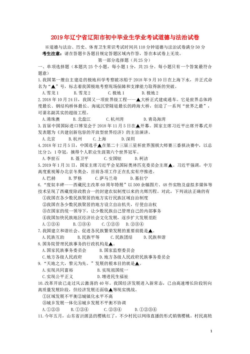 辽宁省辽阳市2019年中考道德与法治真题试题_中考真题_7.政治中考真题2015-2024年_2019年全国中考政治118份