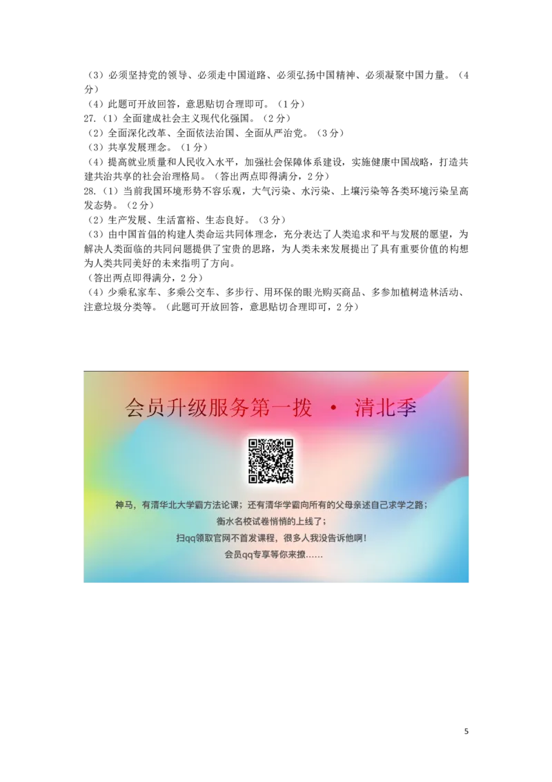 辽宁省辽阳市2019年中考道德与法治真题试题_中考真题_7.政治中考真题2015-2024年_2019年全国中考政治118份