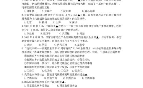 辽宁省辽阳市2019年中考道德与法治真题试题_中考真题_7.政治中考真题2015-2024年_2019年全国中考政治118份