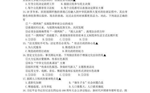 辽宁省辽阳市2019年中考道德与法治真题试题_中考真题_7.政治中考真题2015-2024年_2019年全国中考政治118份