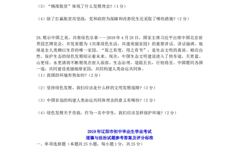 辽宁省辽阳市2019年中考道德与法治真题试题_中考真题_7.政治中考真题2015-2024年_2019年全国中考政治118份