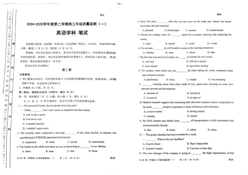 天津市南开区2024-2025学年度第二学期高三年级质量监测（一）英语_2025年4月_250406天津市南开区2024-2025学年度第二学期高三年级质量监测（一）（全科）