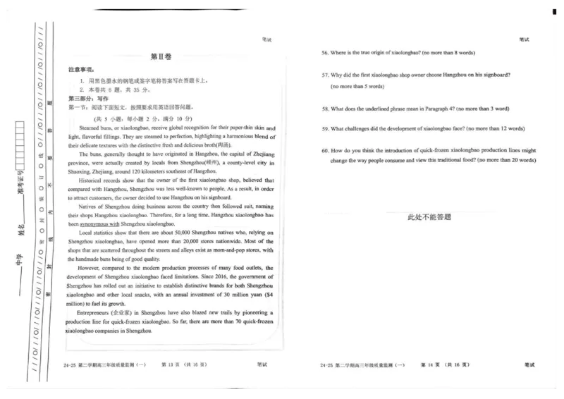天津市南开区2024-2025学年度第二学期高三年级质量监测（一）英语_2025年4月_250406天津市南开区2024-2025学年度第二学期高三年级质量监测（一）（全科）