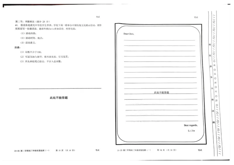 天津市南开区2024-2025学年度第二学期高三年级质量监测（一）英语_2025年4月_250406天津市南开区2024-2025学年度第二学期高三年级质量监测（一）（全科）