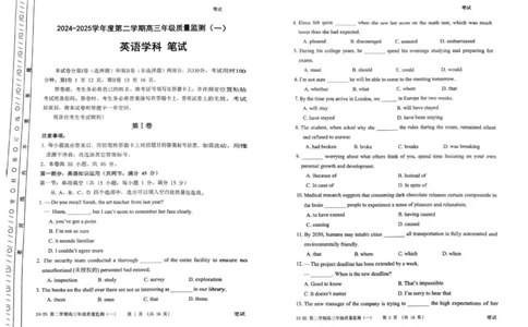 天津市南开区2024-2025学年度第二学期高三年级质量监测（一）英语_2025年4月_250406天津市南开区2024-2025学年度第二学期高三年级质量监测（一）（全科）