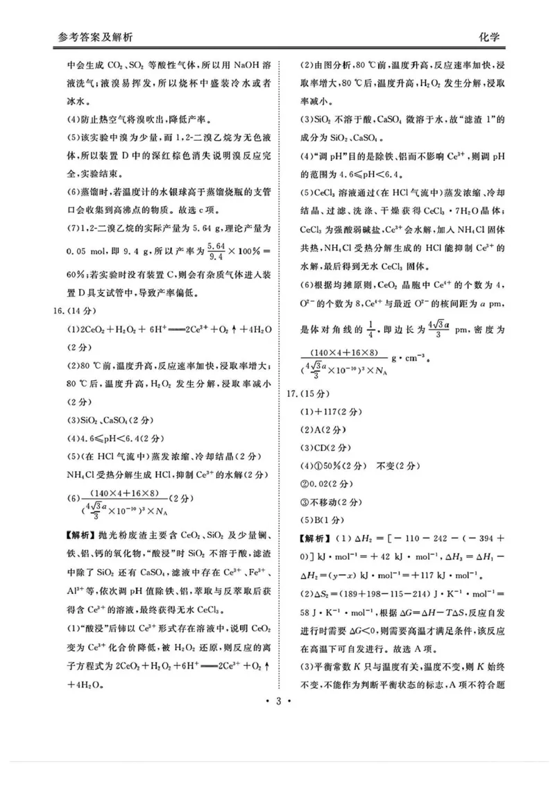 山西省部分学校2025届高三下学期2月开学联考化学试卷+答案_2025年2月_250217山西省衡水金卷2024-2025学年高三下学期2月开学联考（全科）