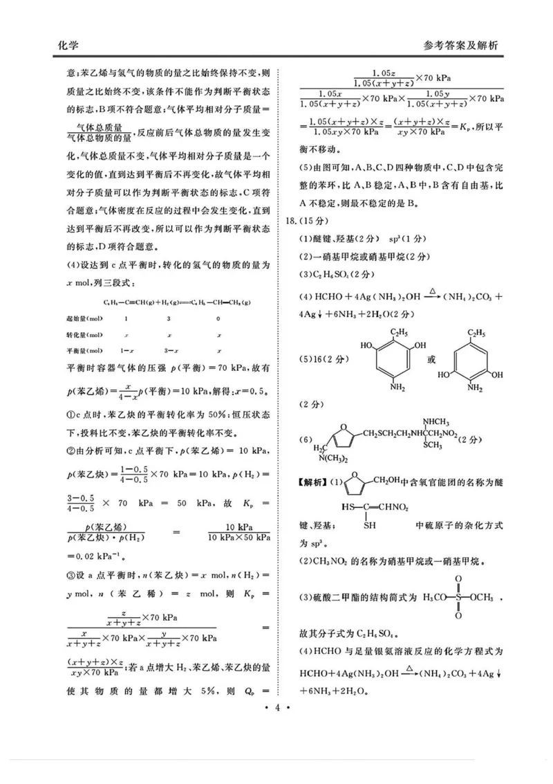 山西省部分学校2025届高三下学期2月开学联考化学试卷+答案_2025年2月_250217山西省衡水金卷2024-2025学年高三下学期2月开学联考（全科）