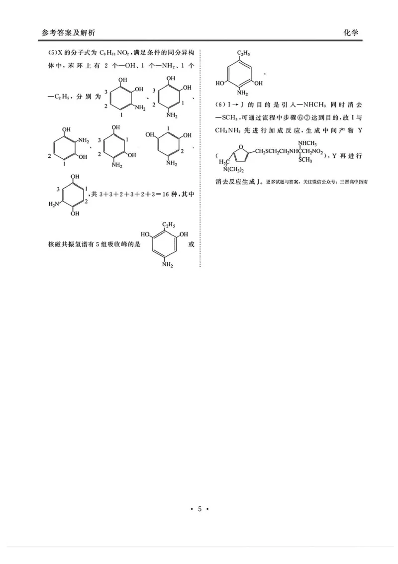 山西省部分学校2025届高三下学期2月开学联考化学试卷+答案_2025年2月_250217山西省衡水金卷2024-2025学年高三下学期2月开学联考（全科）