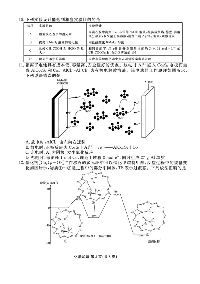 山西省部分学校2025届高三下学期2月开学联考化学试卷+答案_2025年2月_250217山西省衡水金卷2024-2025学年高三下学期2月开学联考（全科）