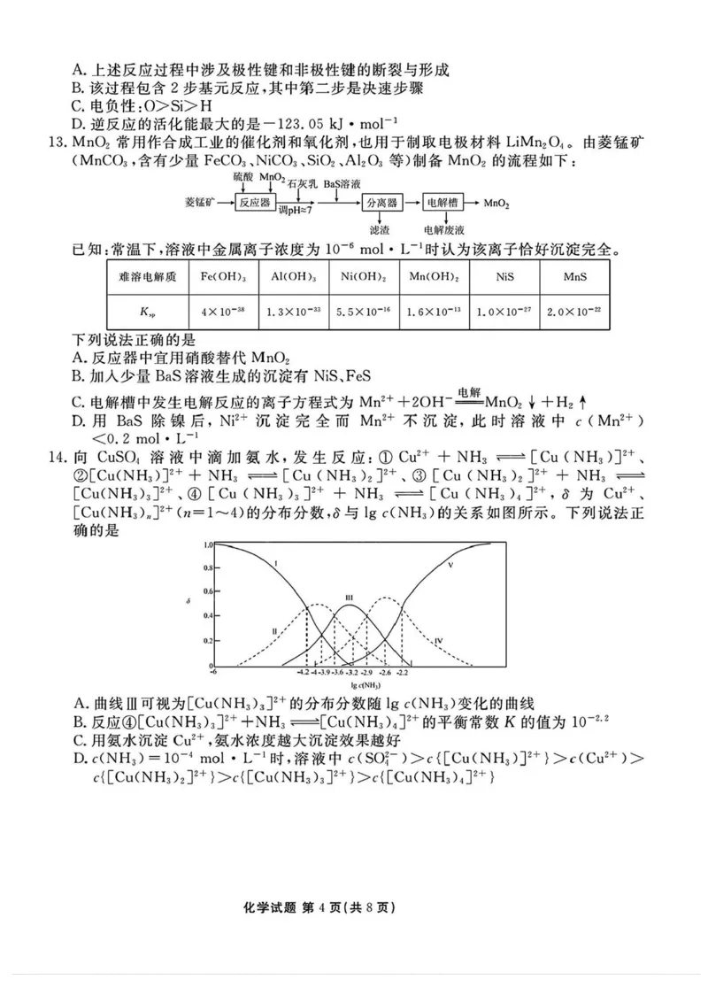 山西省部分学校2025届高三下学期2月开学联考化学试卷+答案_2025年2月_250217山西省衡水金卷2024-2025学年高三下学期2月开学联考（全科）
