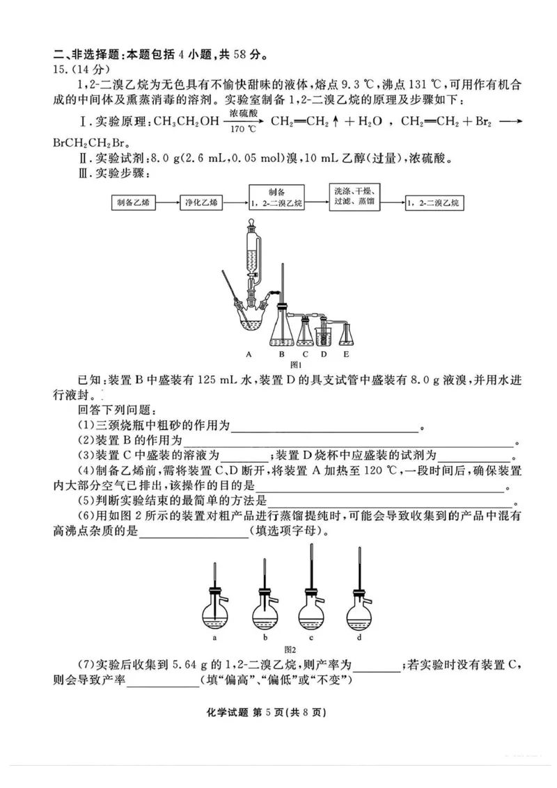 山西省部分学校2025届高三下学期2月开学联考化学试卷+答案_2025年2月_250217山西省衡水金卷2024-2025学年高三下学期2月开学联考（全科）