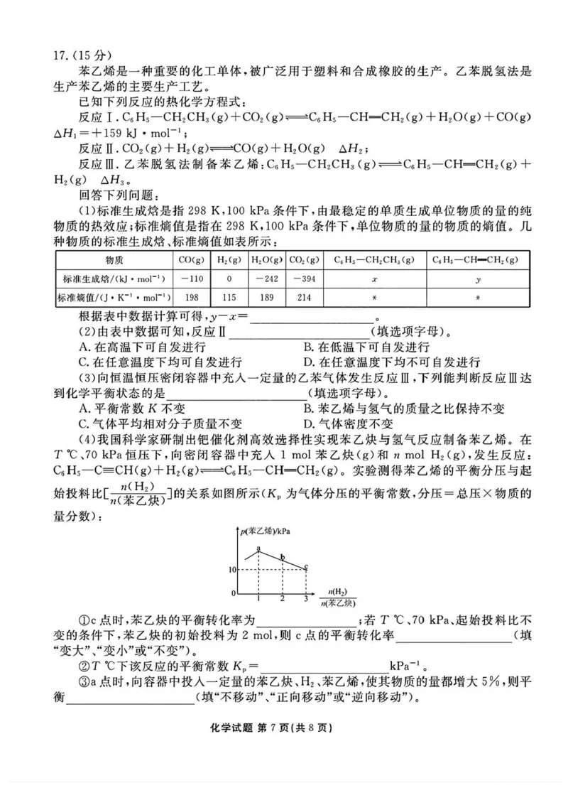 山西省部分学校2025届高三下学期2月开学联考化学试卷+答案_2025年2月_250217山西省衡水金卷2024-2025学年高三下学期2月开学联考（全科）