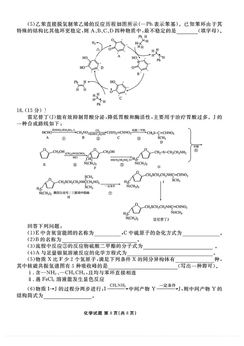 山西省部分学校2025届高三下学期2月开学联考化学试卷+答案_2025年2月_250217山西省衡水金卷2024-2025学年高三下学期2月开学联考（全科）