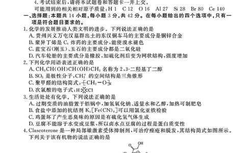 山西省部分学校2025届高三下学期2月开学联考化学试卷+答案_2025年2月_250217山西省衡水金卷2024-2025学年高三下学期2月开学联考（全科）