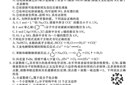 山西省部分学校2025届高三下学期2月开学联考化学试卷+答案_2025年2月_250217山西省衡水金卷2024-2025学年高三下学期2月开学联考（全科）