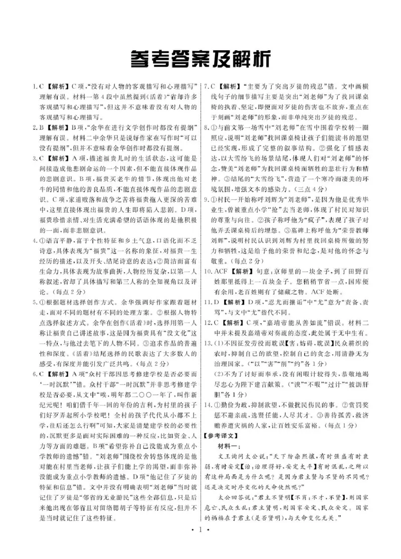 语文答案_2025年3月_250317河北省衡中同卷2025届高三下学期综合素质评价（一）（全科）_河北省衡中同卷2025届高三下学期综合素质评价（一）语文