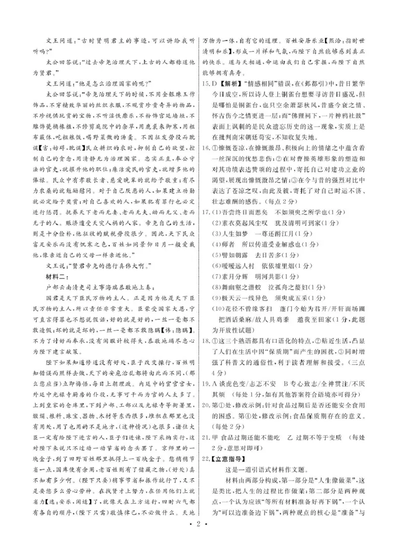 语文答案_2025年3月_250317河北省衡中同卷2025届高三下学期综合素质评价（一）（全科）_河北省衡中同卷2025届高三下学期综合素质评价（一）语文