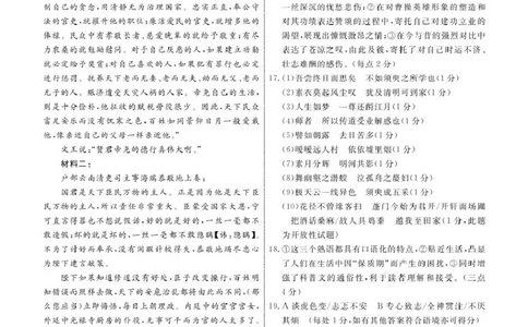 语文答案_2025年3月_250317河北省衡中同卷2025届高三下学期综合素质评价（一）（全科）_河北省衡中同卷2025届高三下学期综合素质评价（一）语文