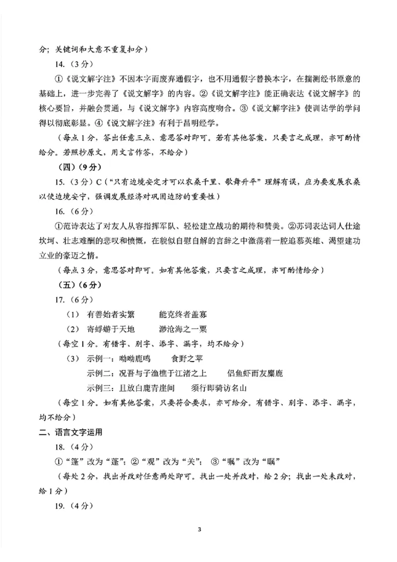 河南省（驻马店、漯河、南阳、信阳、三门峡）五市2025年高三第一次联考语文答案_2025年3月_河南省（驻马店、漯河、南阳、信阳、三门峡）五市2025年高三第一次联考语文