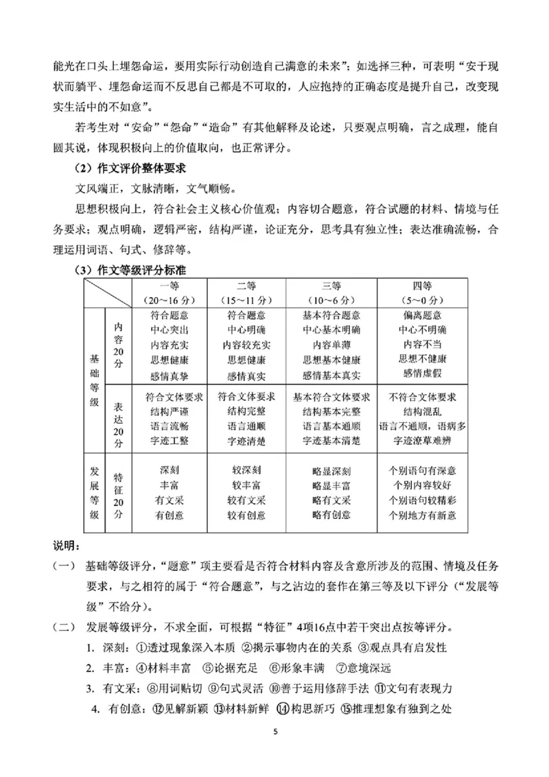 河南省（驻马店、漯河、南阳、信阳、三门峡）五市2025年高三第一次联考语文答案_2025年3月_河南省（驻马店、漯河、南阳、信阳、三门峡）五市2025年高三第一次联考语文
