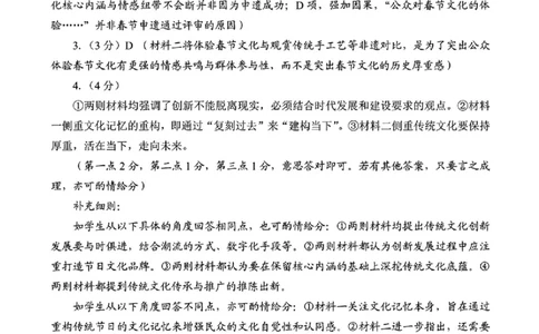 河南省（驻马店、漯河、南阳、信阳、三门峡）五市2025年高三第一次联考语文答案_2025年3月_河南省（驻马店、漯河、南阳、信阳、三门峡）五市2025年高三第一次联考语文