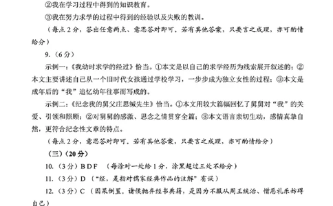 河南省（驻马店、漯河、南阳、信阳、三门峡）五市2025年高三第一次联考语文答案_2025年3月_河南省（驻马店、漯河、南阳、信阳、三门峡）五市2025年高三第一次联考语文