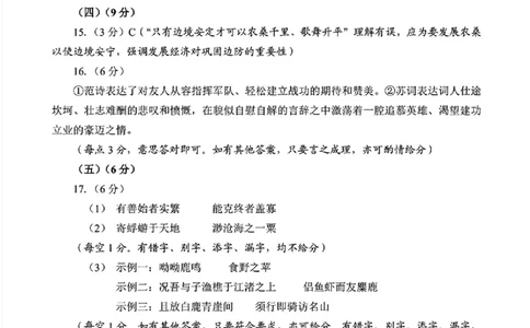 河南省（驻马店、漯河、南阳、信阳、三门峡）五市2025年高三第一次联考语文答案_2025年3月_河南省（驻马店、漯河、南阳、信阳、三门峡）五市2025年高三第一次联考语文